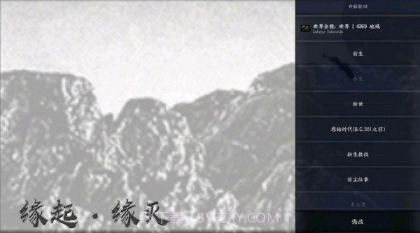 文明时代2缘起缘灭mod截图1