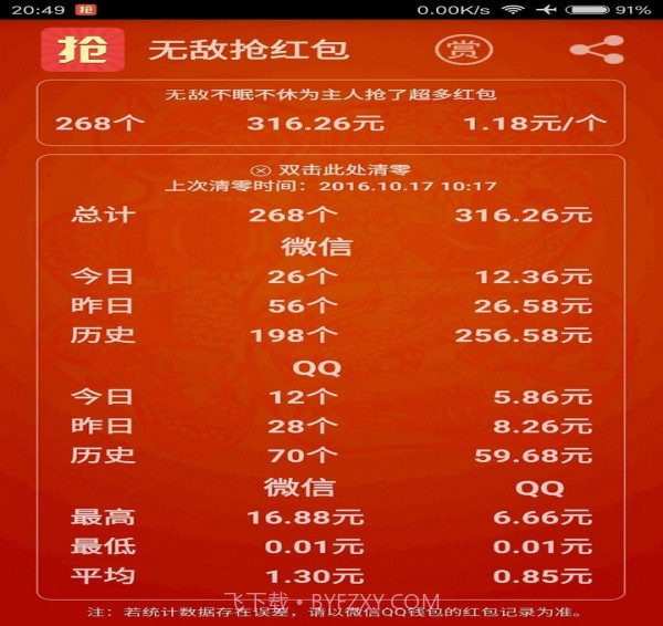 无敌抢红包截图3 无敌抢红包截图3