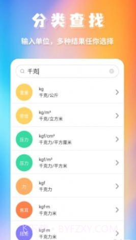 米度单位换算截图4 米度单位换算截图4
