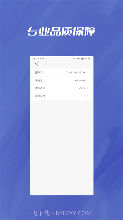 PDF转Word助手截图4 PDF转Word助手截图4