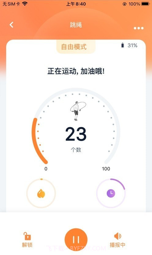 健身怪兽截图3 健身怪兽截图3