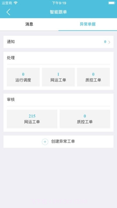 醒目app邮政截图1