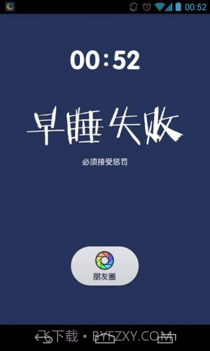 我要早睡截图5 我要早睡截图5