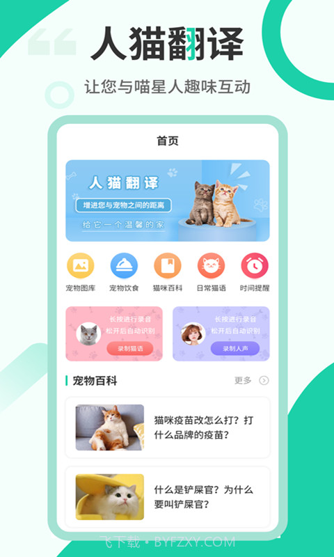 猫语翻译机截图3