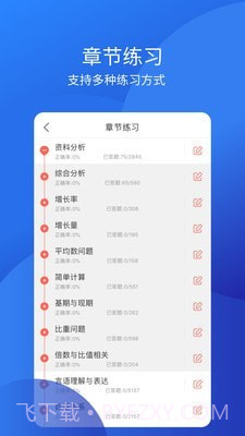 教师从业资格证截图3