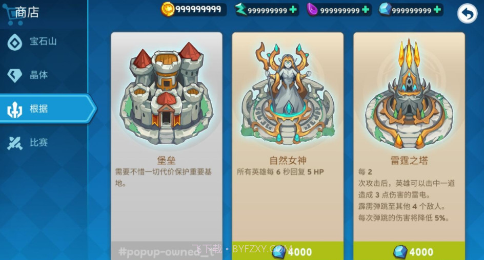 帝国卫士塔防截图3