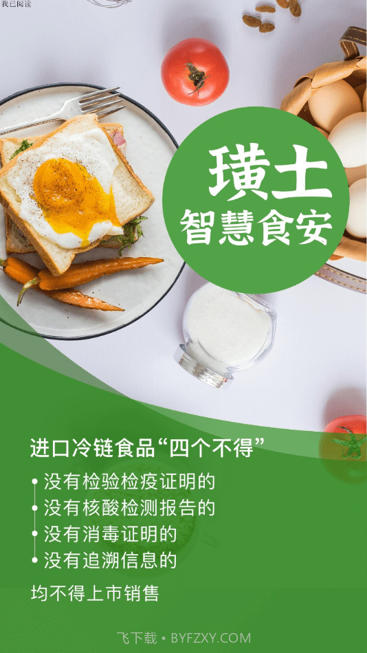 璜土智慧食安截图4