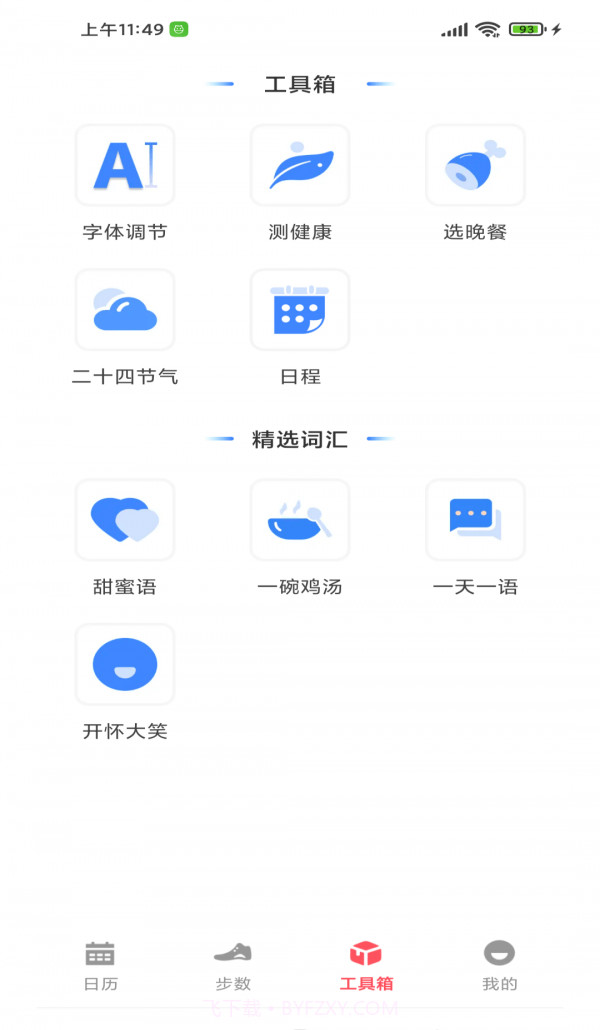 省心万年历截图2