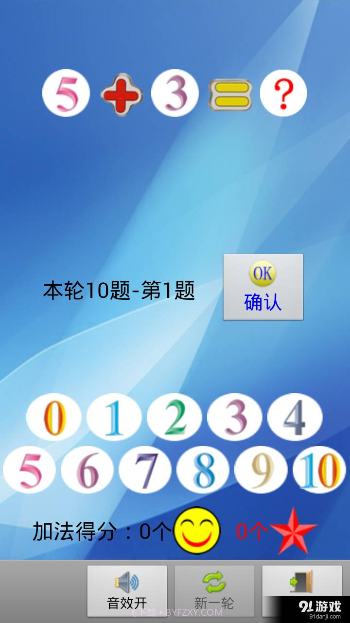 幼儿启蒙算术截图2 幼儿启蒙算术截图2