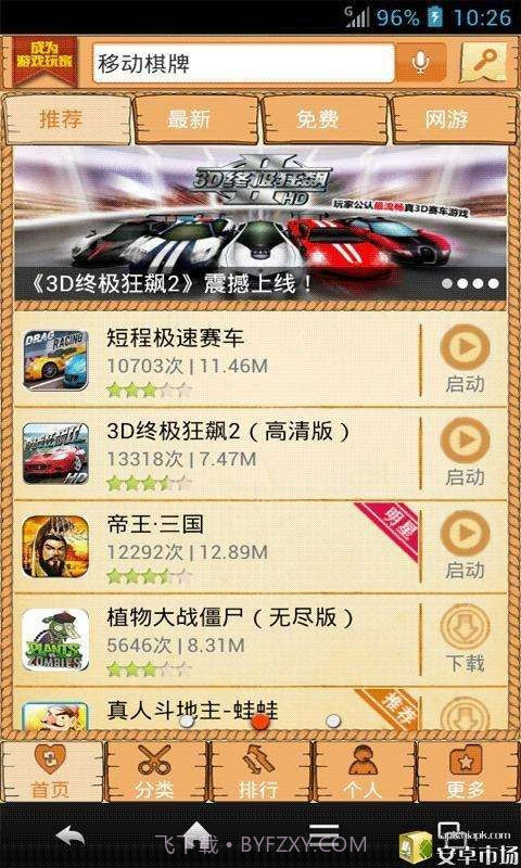 游戏大厅截图1 游戏大厅截图1