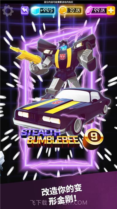 变形金刚极速大黄蜂截图2