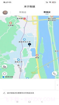 来宁跑腿截图2 来宁跑腿截图2