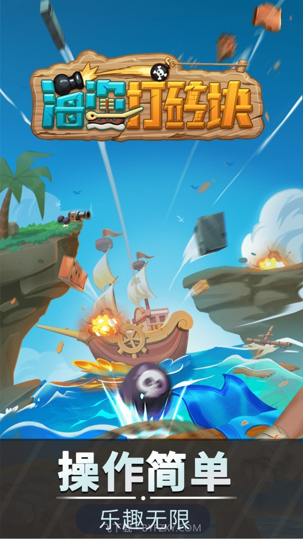 海盗打砖块截图1 海盗打砖块截图1