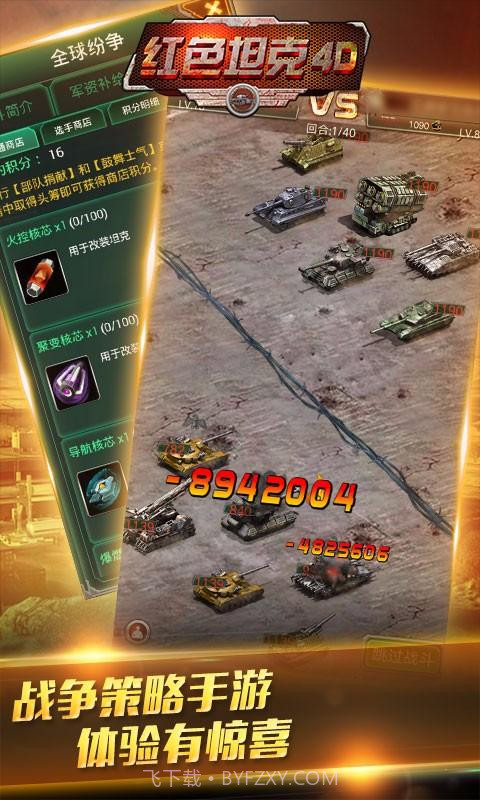 红色坦克4D截图4 红色坦克4D截图4