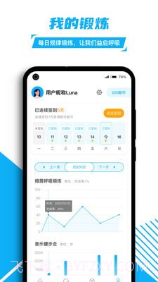 益启呼吸慢病健康管理截图4 益启呼吸慢病健康管理截图4