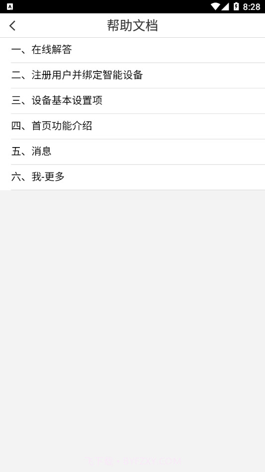 中斗智慧校园截图3 中斗智慧校园截图3