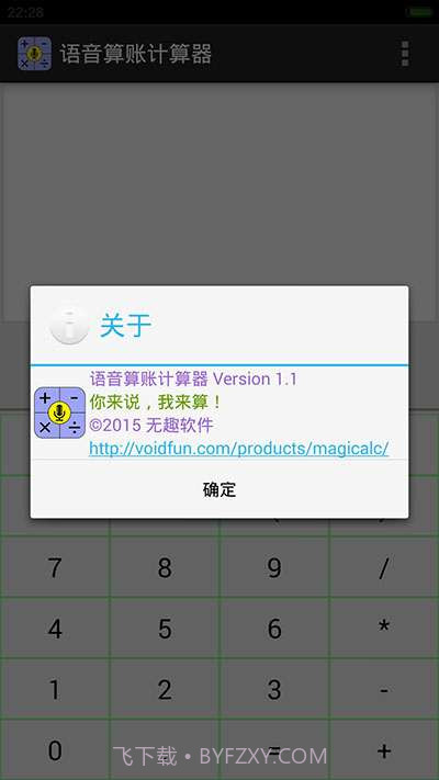 语音算账计算器截图3 语音算账计算器截图3