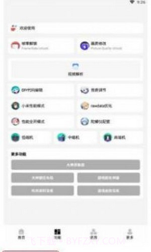 爱画质截图3 爱画质截图3