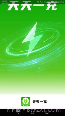 天天一充截图1 天天一充截图1