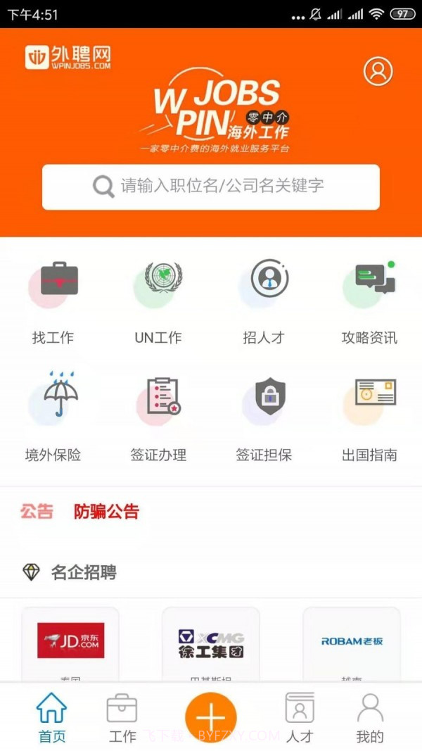 外聘网截图3