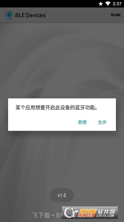 SmartDiscover(蓝牙设备查找)截图1 SmartDiscover(蓝牙设备查找)截图1