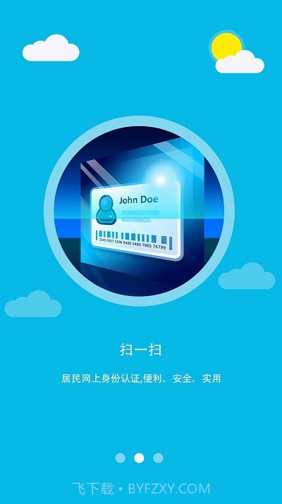 金盾安信实名认证截图3 金盾安信实名认证截图3