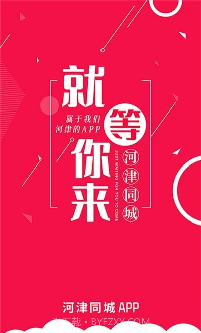 河津同城截图3 河津同城截图3
