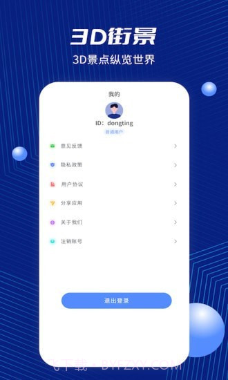 天眼卫星街景截图1 天眼卫星街景截图1
