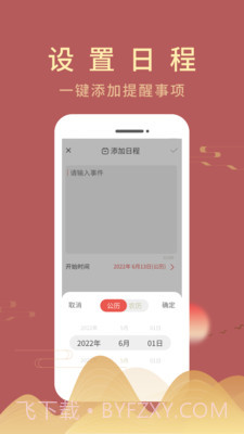 嘉月万年历截图2 嘉月万年历截图2