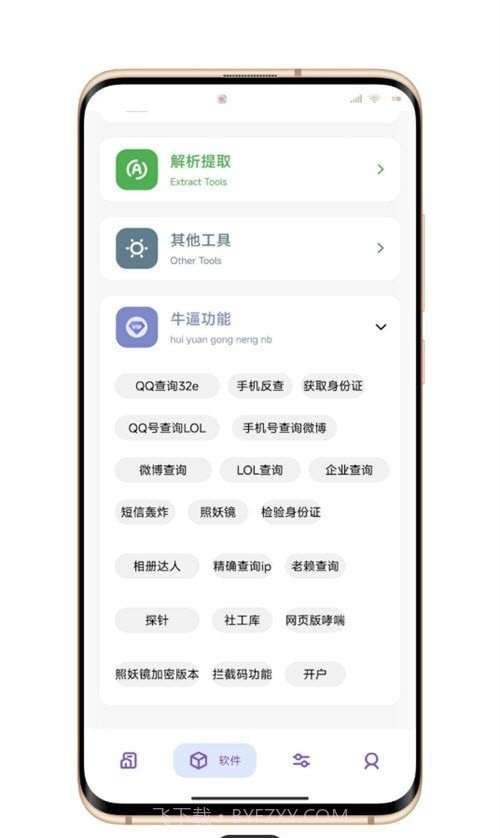 晴空pro截图2 晴空pro截图2