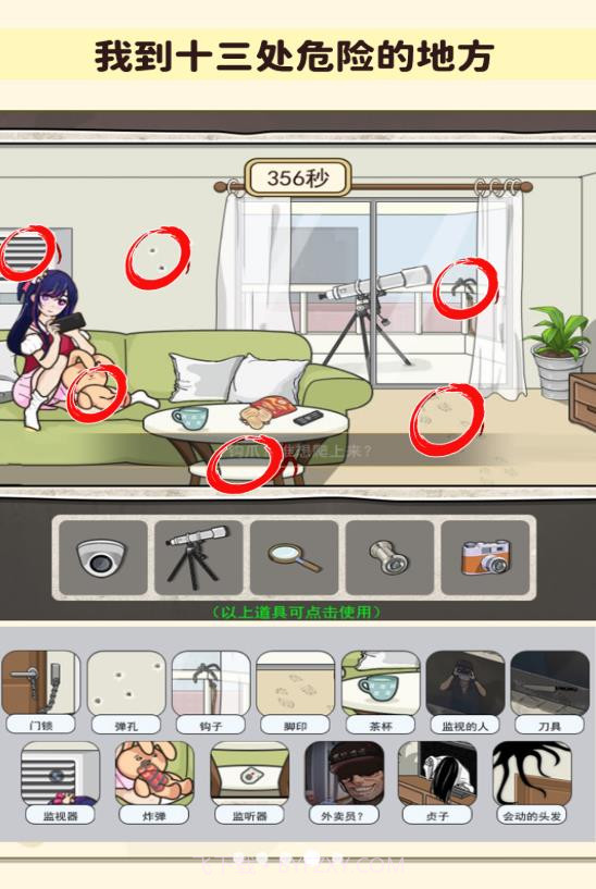 找出诡异处截图1 找出诡异处截图1