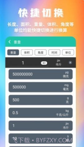 米度单位换算截图1 米度单位换算截图1