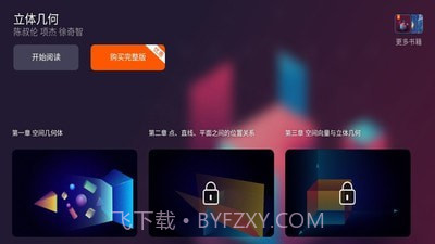 立体几何截图1 立体几何截图1