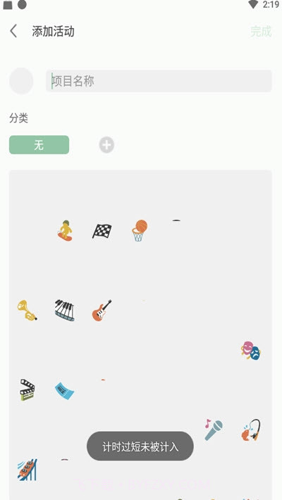 RefTime时间管理截图3 RefTime时间管理截图3