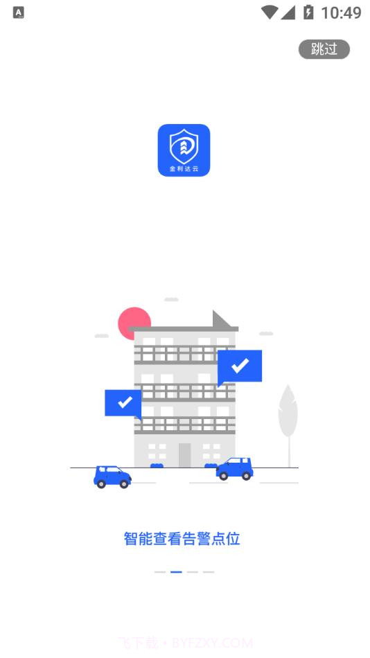 金利达消防管家截图2 金利达消防管家截图2