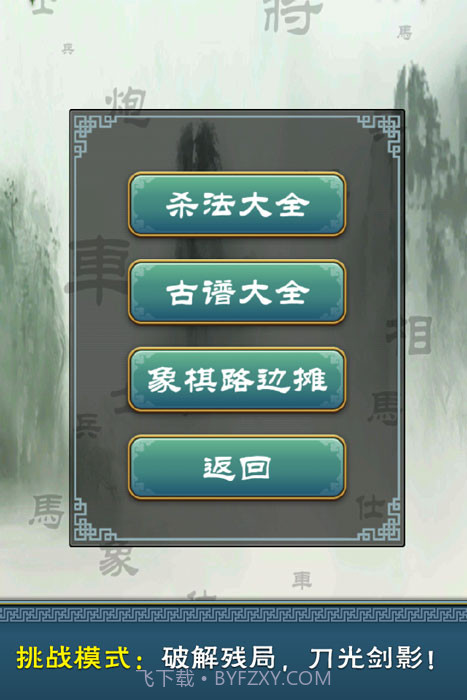 多乐中国象棋手机版手机版免费截图2 多乐中国象棋手机版手机版免费截图2