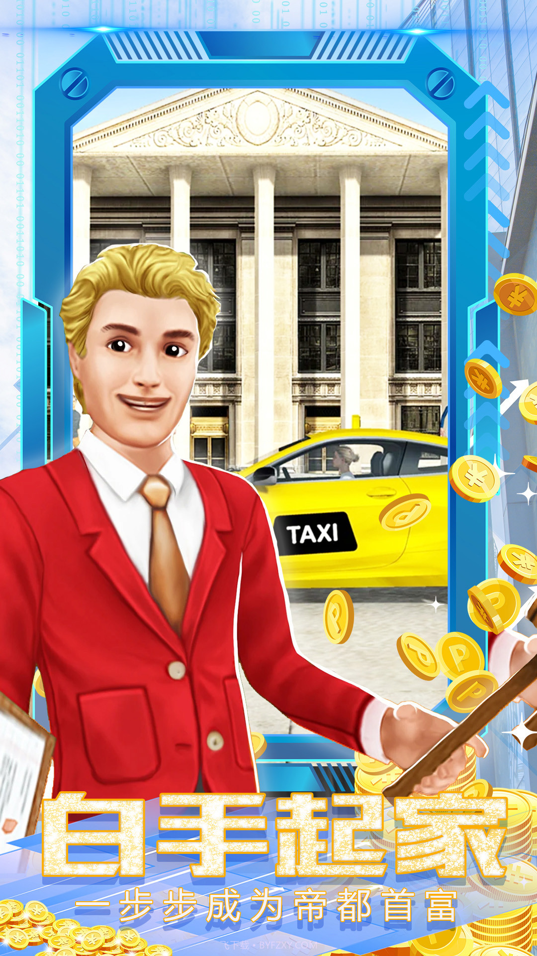 城市大亨经营模拟器截图4