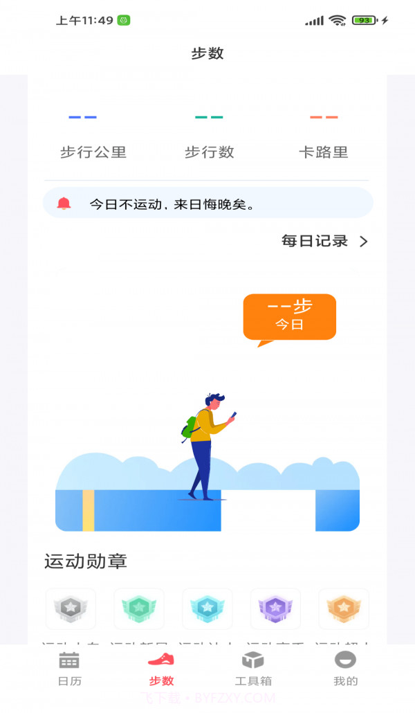 省心万年历截图3
