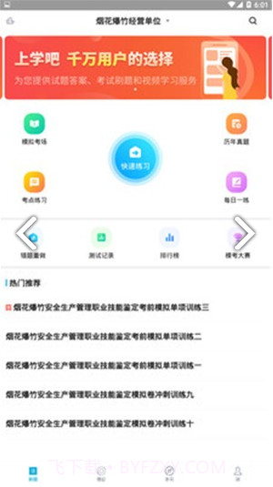 安全生产题库(安全生产题库及答案解析)V2.4.1 安卓免费版截图3 安全生产题库(安全生产题库及答案解析)V2.4.1 安卓免费版截图3