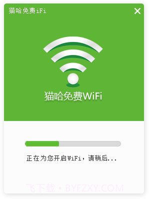 猫哈免费WiFi截图3 猫哈免费WiFi截图3
