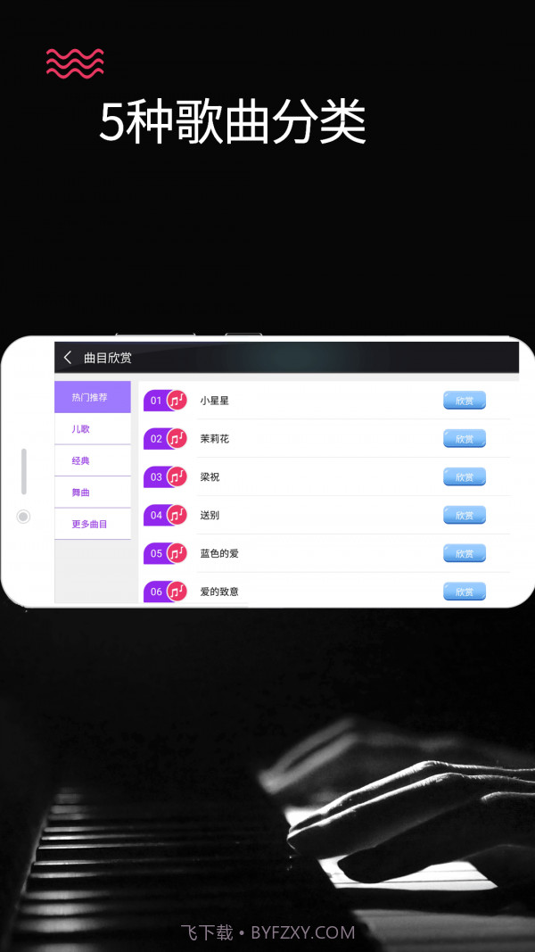 模拟钢琴截图5 模拟钢琴截图5