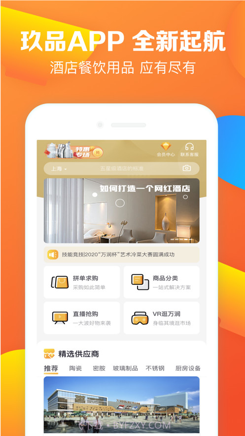万润玖品截图1