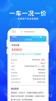 车e估企业版截图5