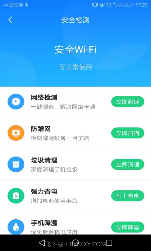 WIFI安心连截图3 WIFI安心连截图3