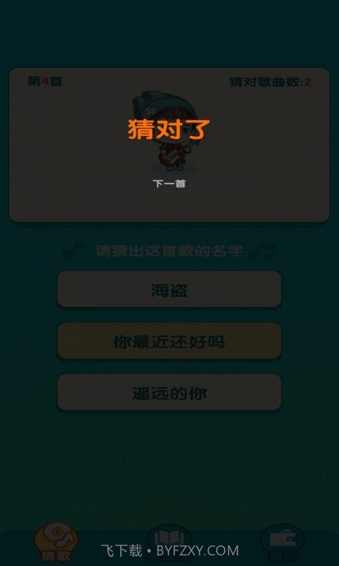 趣猜歌名截图3
