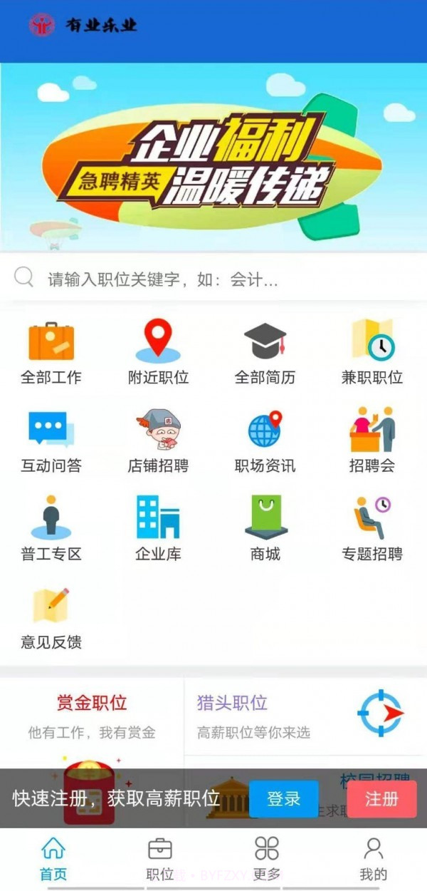 有业乐业截图1 有业乐业截图1
