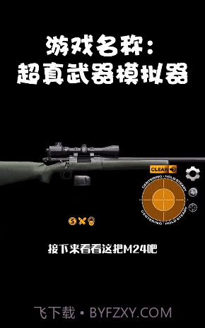 超真武器模拟器截图2 超真武器模拟器截图2