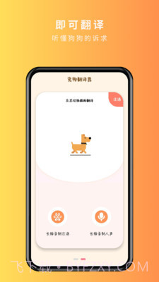宠物精灵猫狗翻译器截图2
