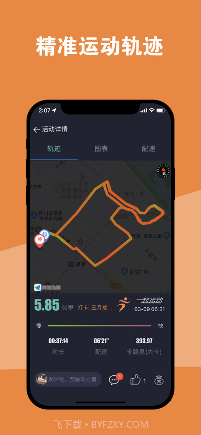 一起运动8截图4 一起运动8截图4