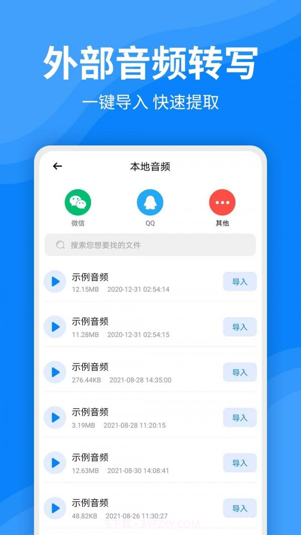 录音文字转换器截图4